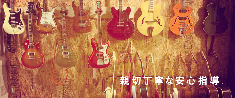 A&E ギター教室